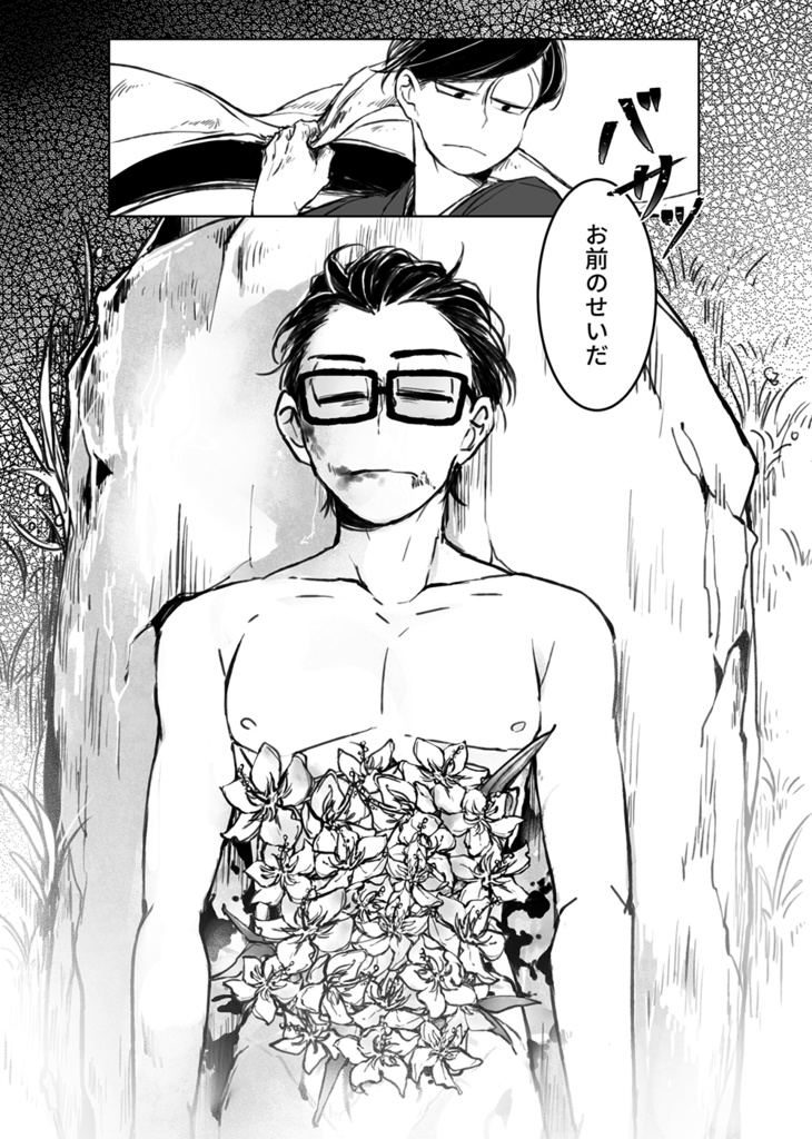 【電子版】死の永生 子~寅(日本語)