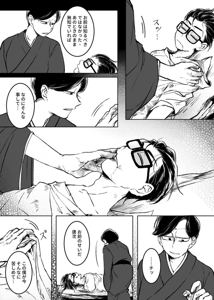 【電子版】死の永生 子~寅(日本語)