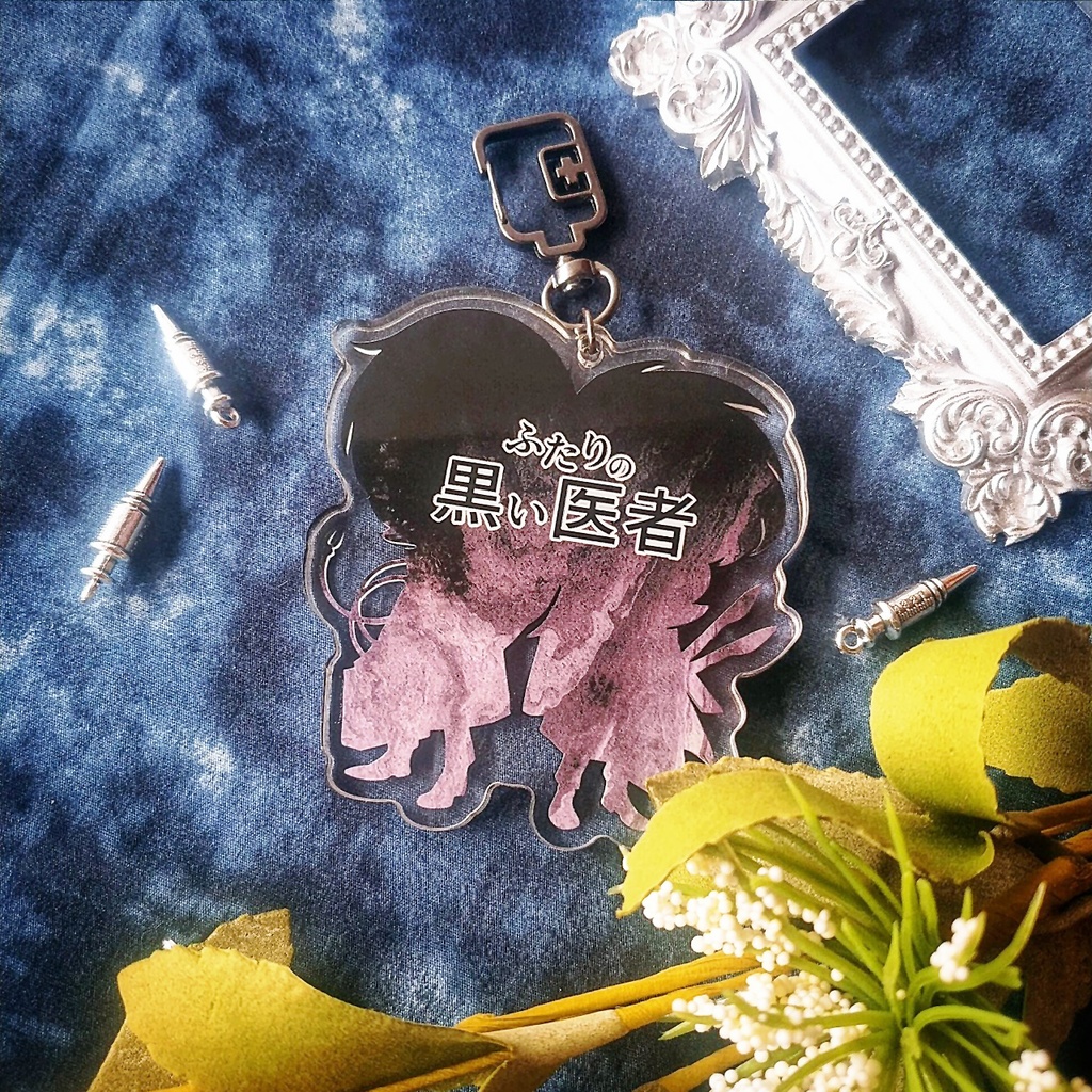 ふたりの黒い医者アクリルキーホルダー