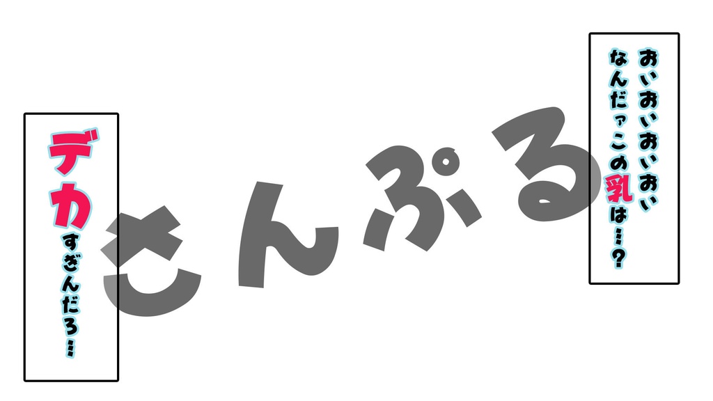 【無料】暇だから作ったクソコラ素材集