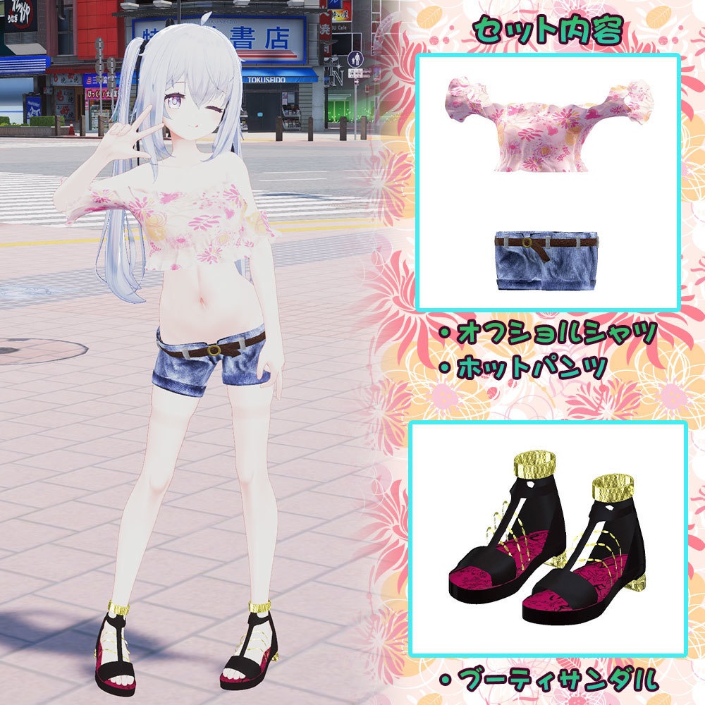 【サフィー用衣装】サフィーちゃんが夏の渋谷に遊びに行った時に着てるかもしれない服 - Sappy casual wear -