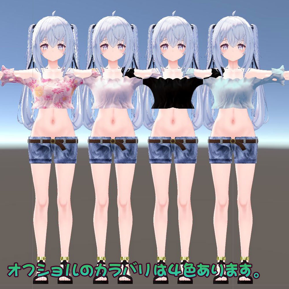 【サフィー用衣装】サフィーちゃんが夏の渋谷に遊びに行った時に着てるかもしれない服 - Sappy casual wear -