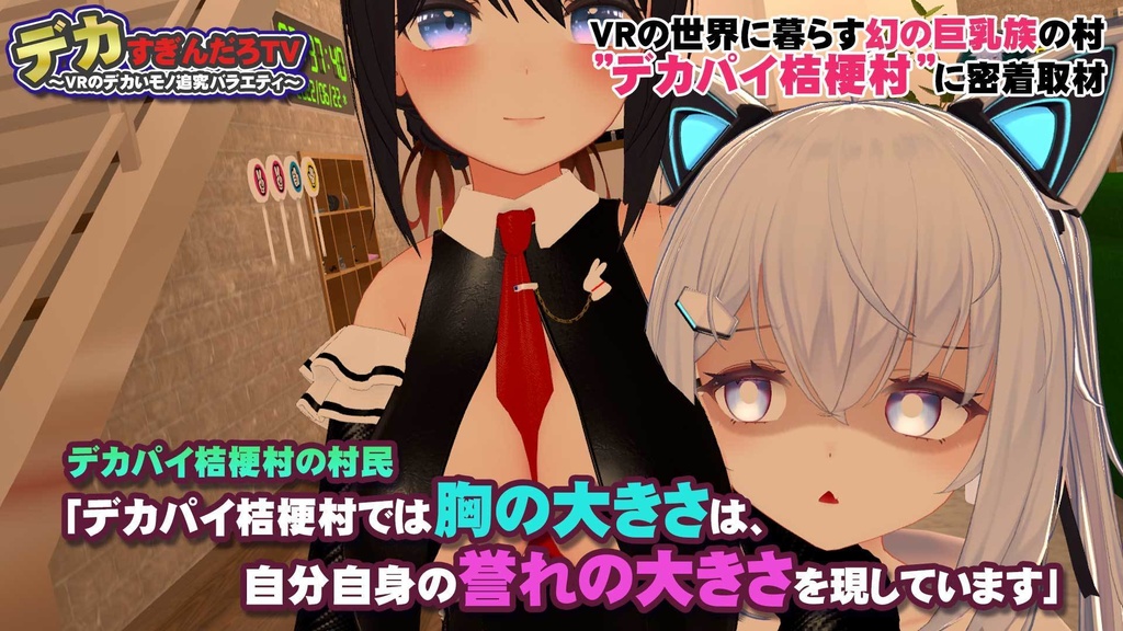【無料素材】デカパイ桔梗村バラエティ番組風クソコラ素材