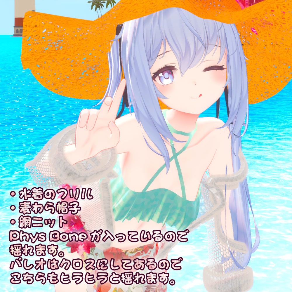 【サフィー用衣装】サマーバケーション(パレオ付き水着) - Summer Vaccation -