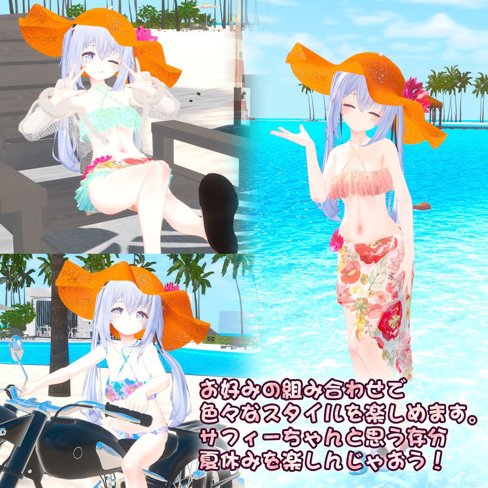 【サフィー用衣装】サマーバケーション(パレオ付き水着) - Summer Vaccation -