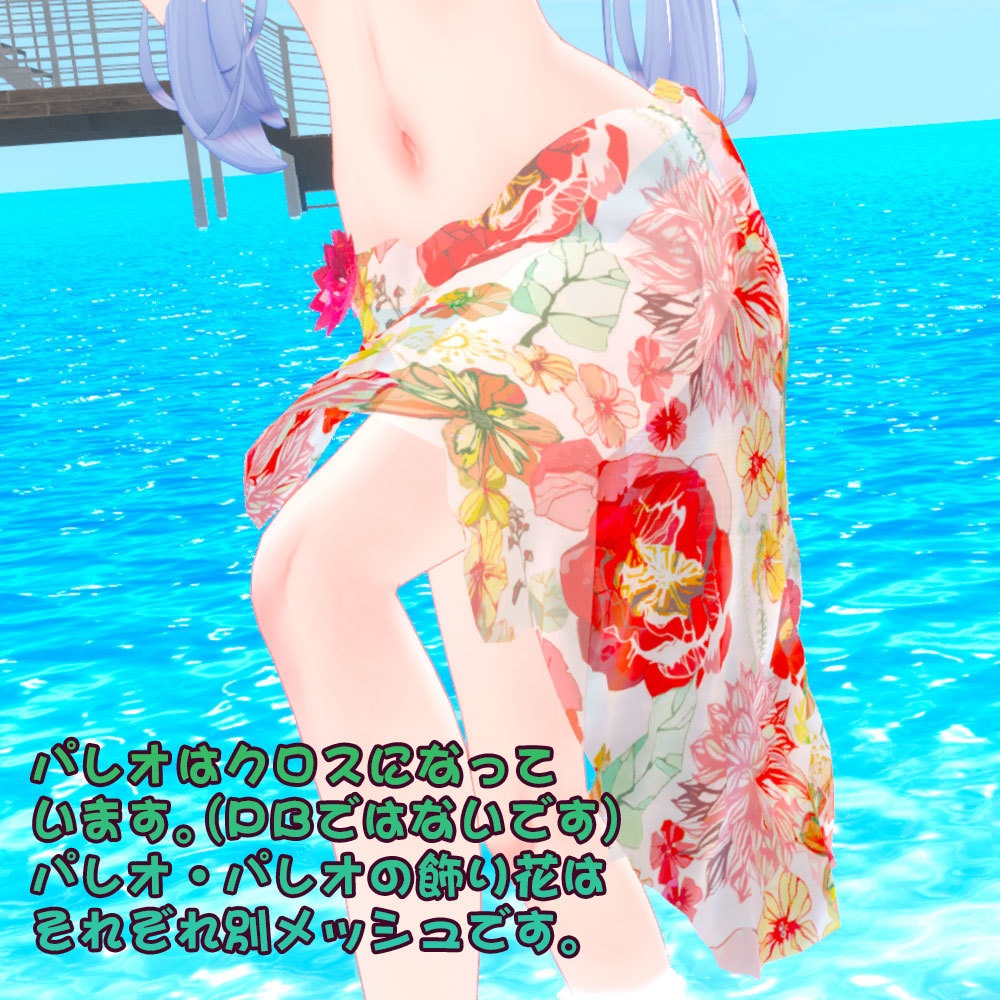 【サフィー用衣装】サマーバケーション(パレオ付き水着) - Summer Vaccation -