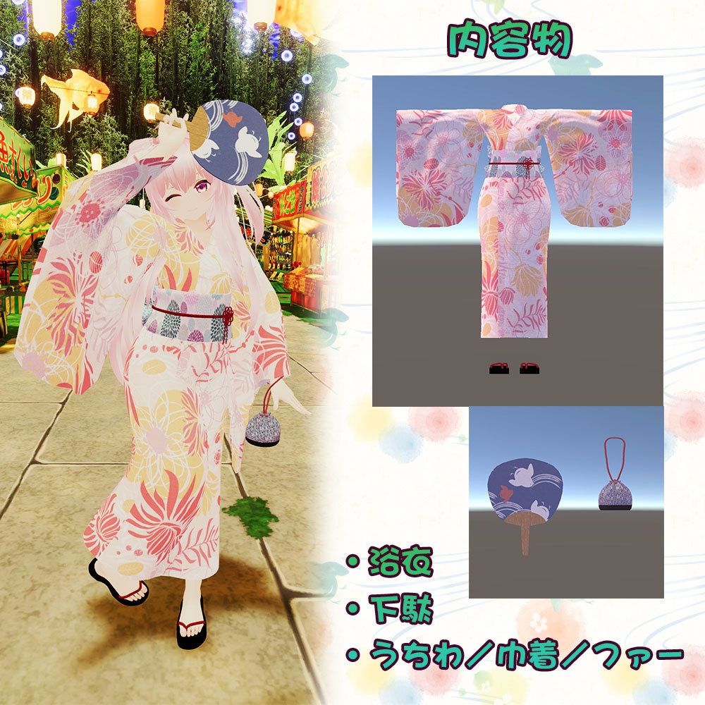 【エミスティアちゃん用衣装】ゆったり浴衣セット(小物類付き) ~ Yukata Set - for Emistia ~