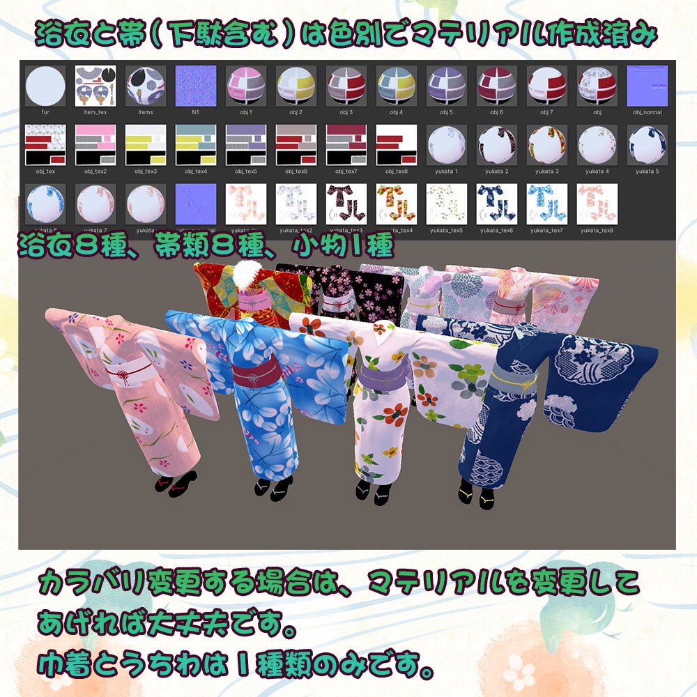 【エミスティアちゃん用衣装】ゆったり浴衣セット(小物類付き) ~ Yukata Set - for Emistia ~