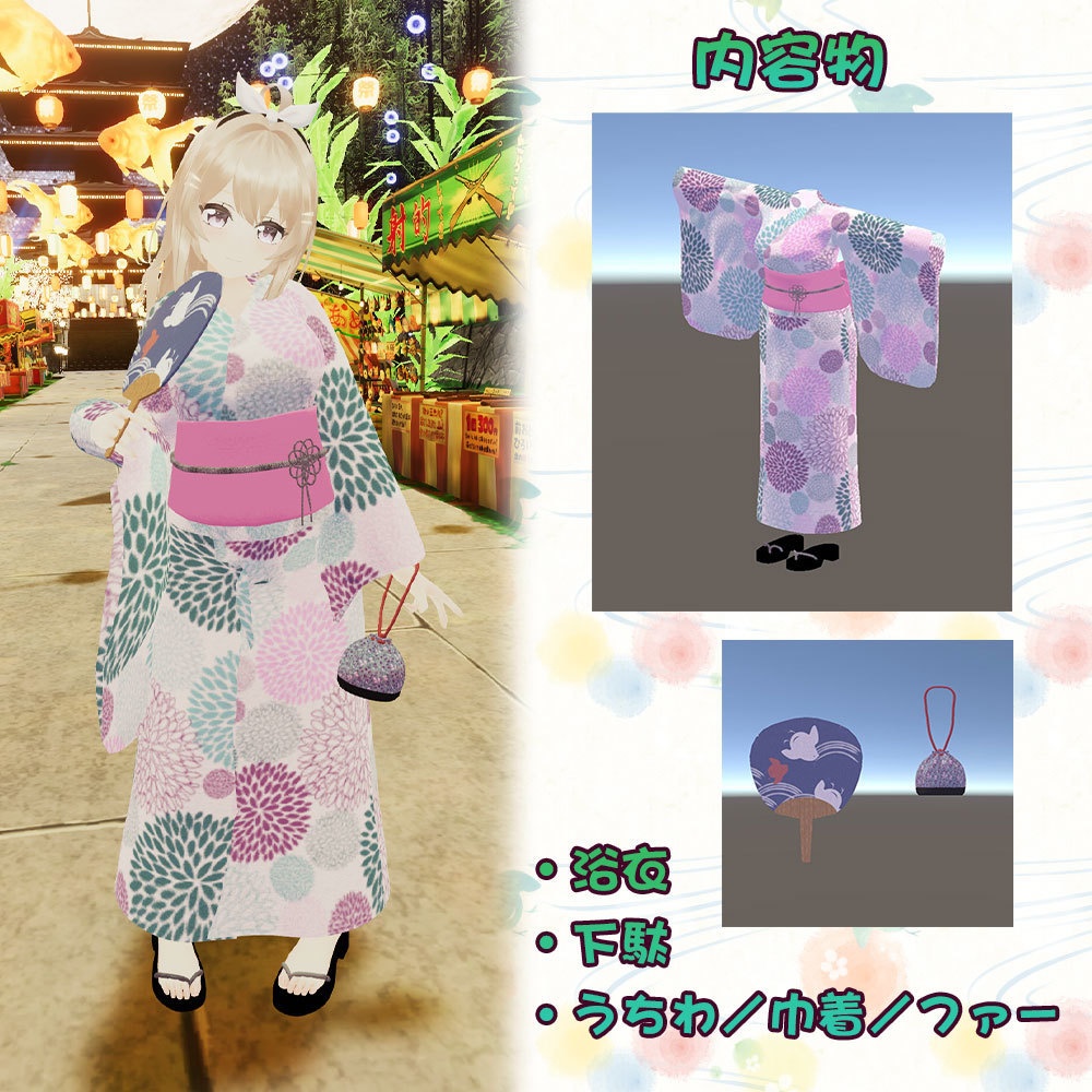 【キュリシアちゃん用衣装】ゆったり浴衣セット(小物類付き) ~ Yukata Set - for Curishia ~