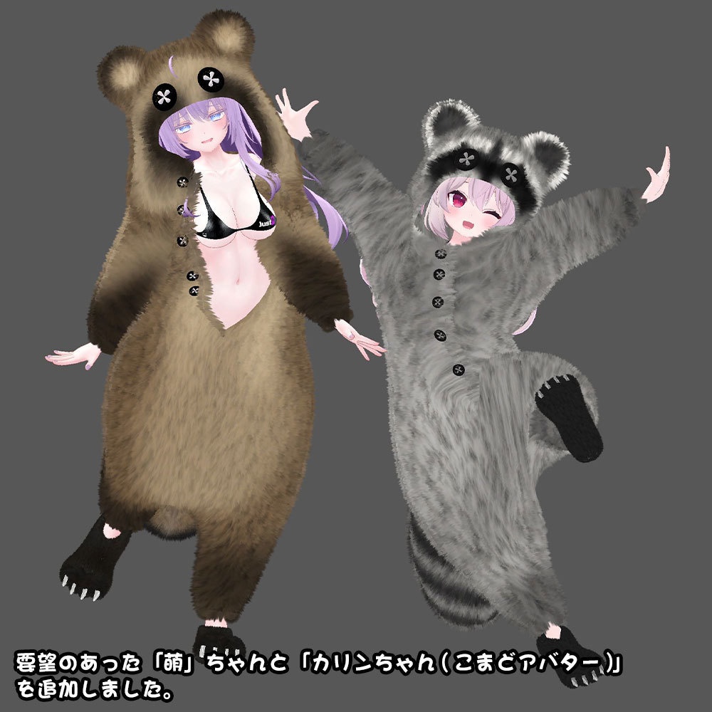 【3アバター対応】もふもふ着ぐるみ(熱中症対策シェイプキー付き)