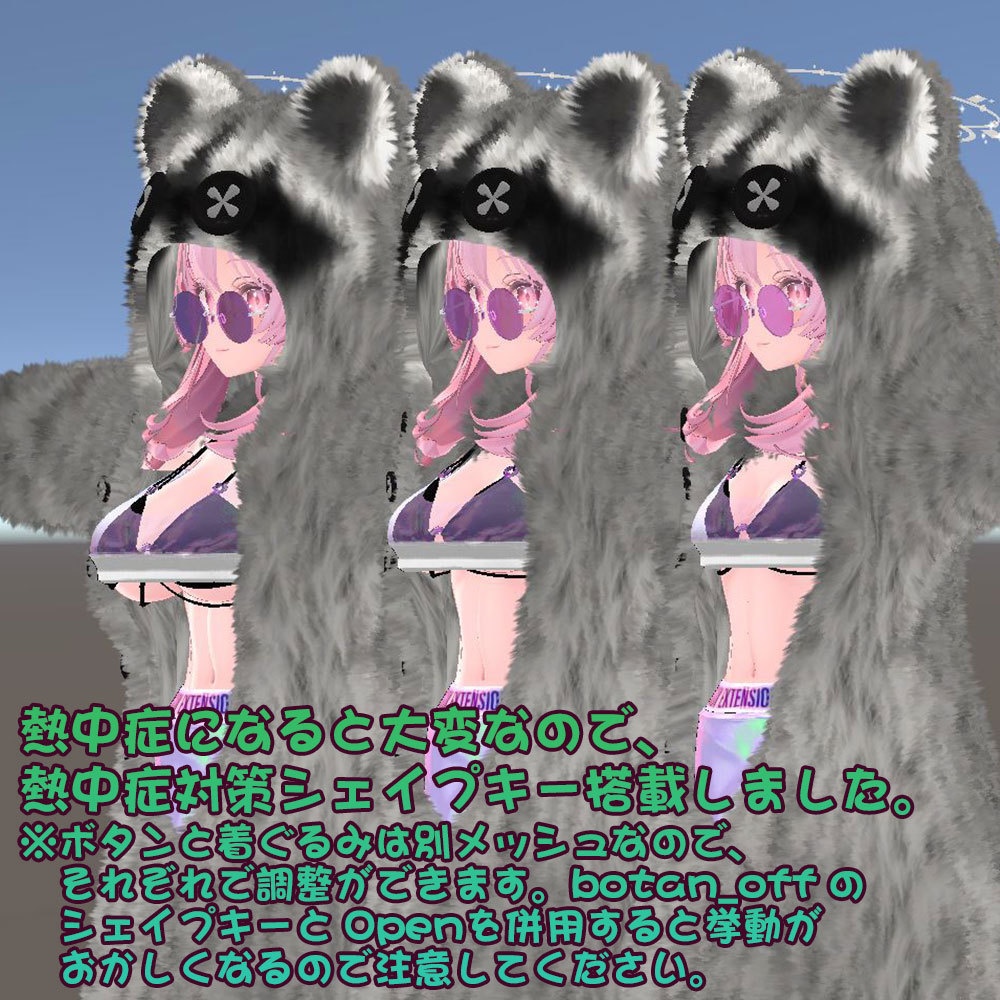 【3アバター対応】もふもふ着ぐるみ(熱中症対策シェイプキー付き)