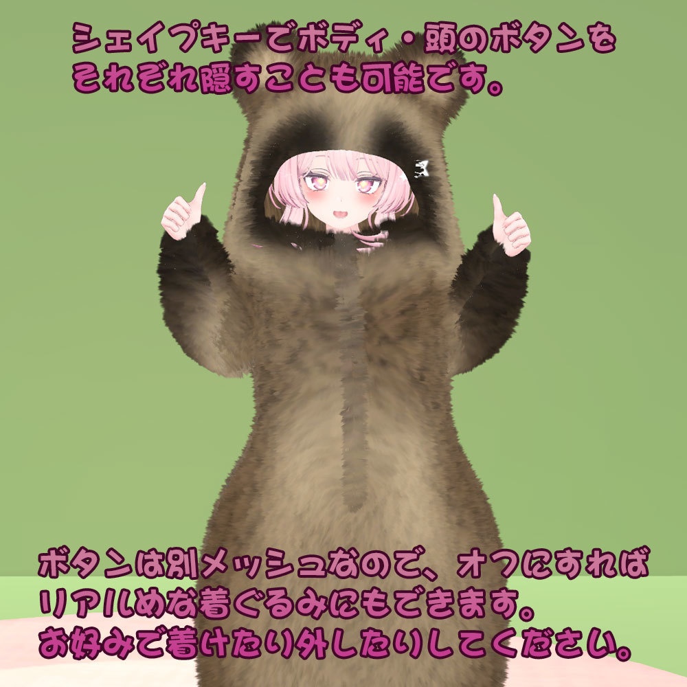 【3アバター対応】もふもふ着ぐるみ(熱中症対策シェイプキー付き)