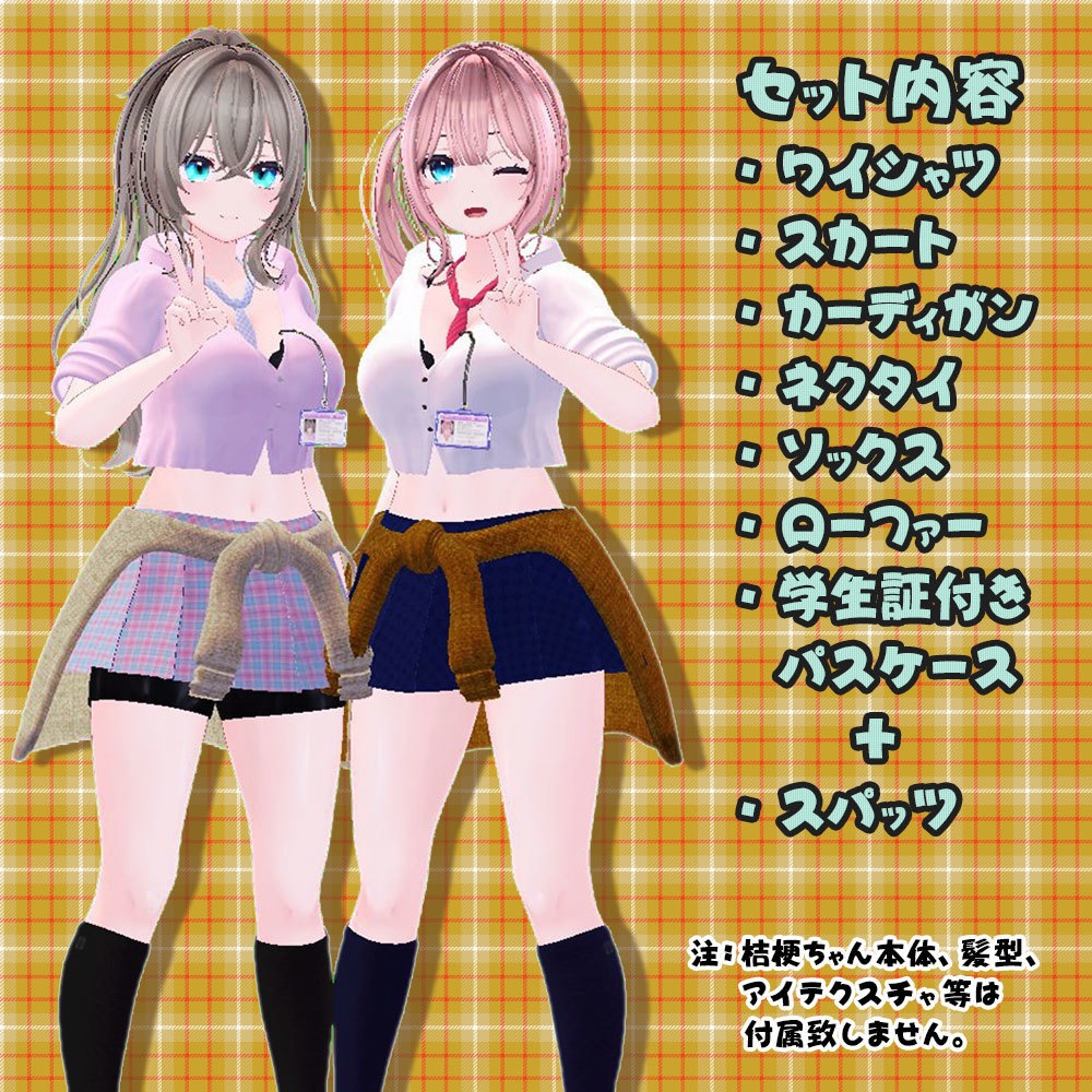 【桔梗用衣装】オタクに優しい桔梗ちゃん - for kikyo -