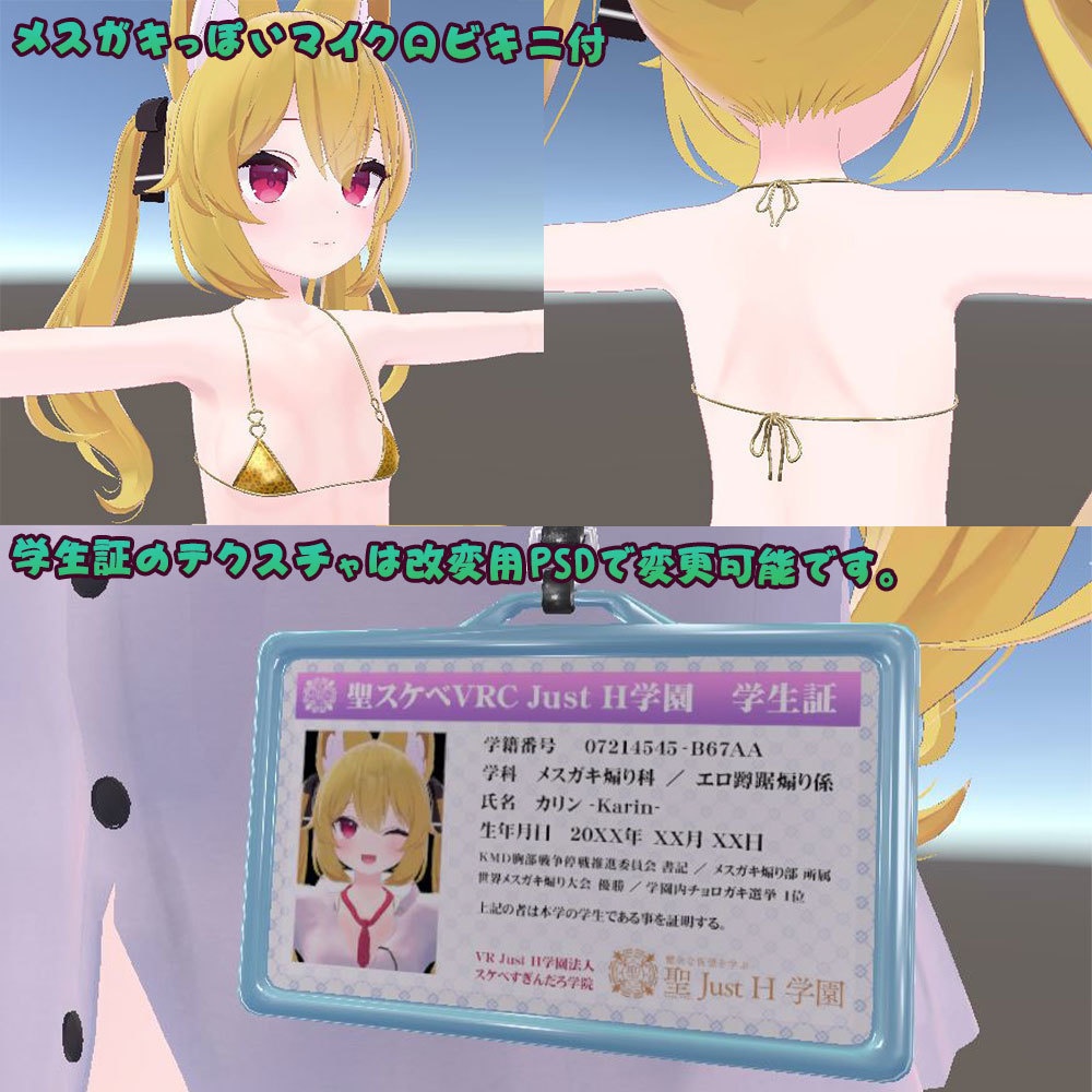 【カリン用衣装】オタクに優しいカリンちゃん - for karin - 【こまどアバター】