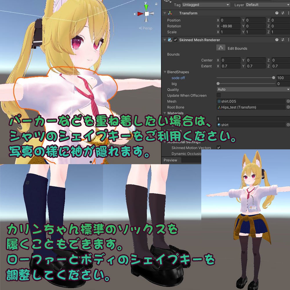 【カリン用衣装】禁断の脱法偽乳カリンちゃん用制服 - for karin - 【こまどアバター】