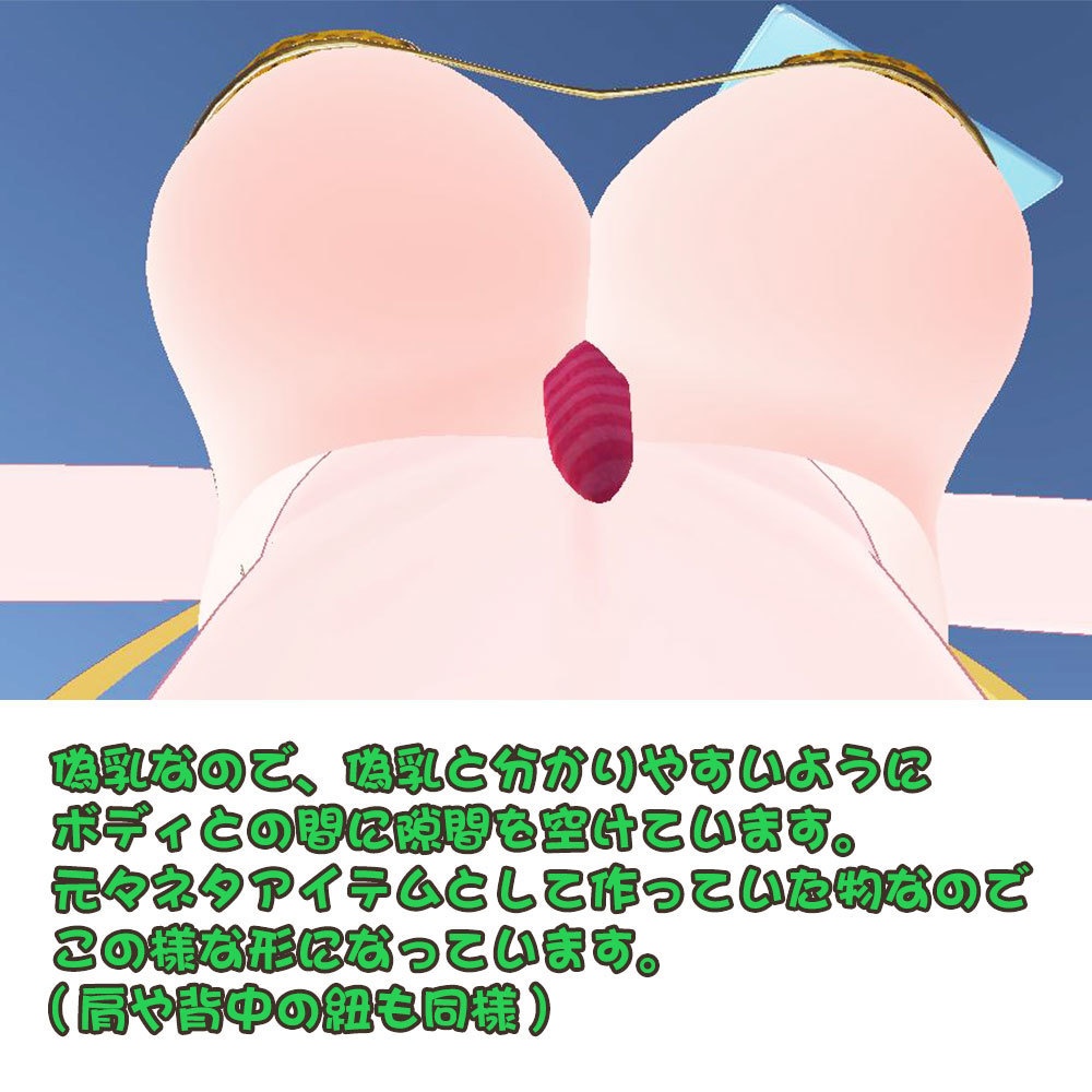 【カリン用衣装】禁断の脱法偽乳カリンちゃん用制服 - for karin - 【こまどアバター】