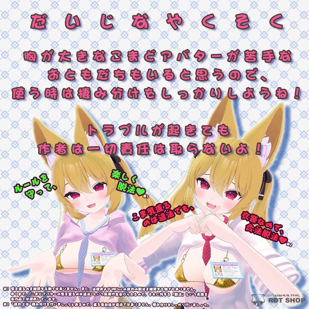 【カリン用衣装】禁断の脱法偽乳カリンちゃん用制服 - for karin - 【こまどアバター】