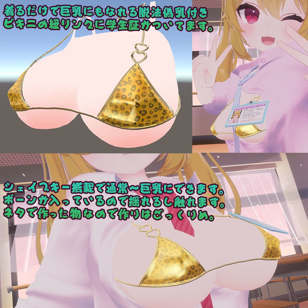 【カリン用衣装】禁断の脱法偽乳カリンちゃん用制服 - for karin - 【こまどアバター】