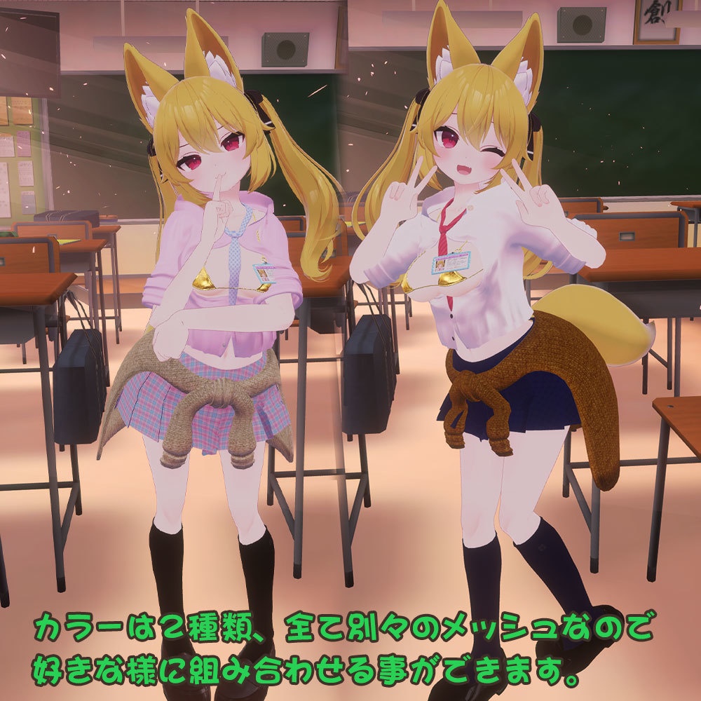 【カリン用衣装】禁断の脱法偽乳カリンちゃん用制服 - for karin - 【こまどアバター】