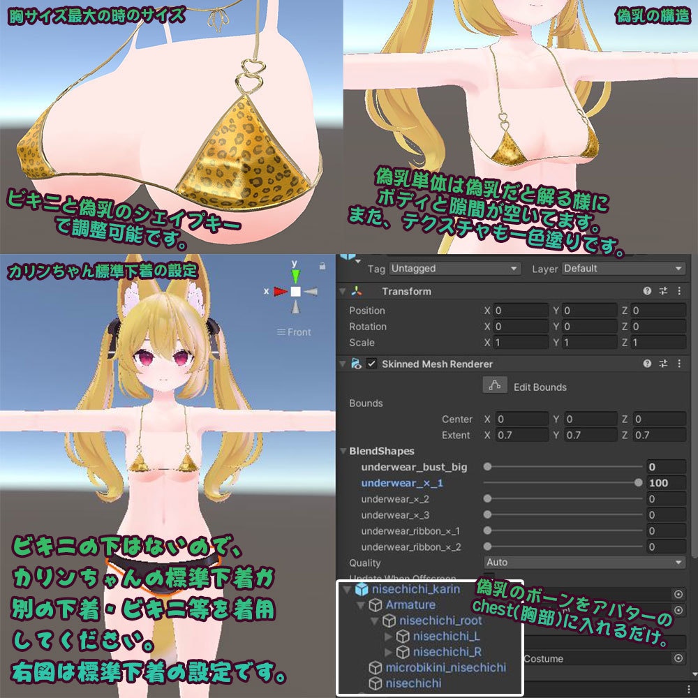 【カリン用衣装】脱法偽乳 - for karin - ~着せるだけのお手軽脱法VR~【こまどアバター】