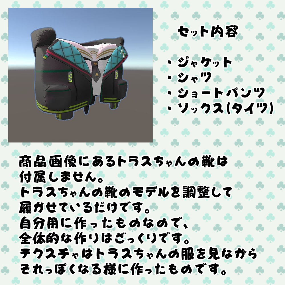 【ウェッジくん専用衣装】トラスちゃんと仲良しコーデ - for wedge -