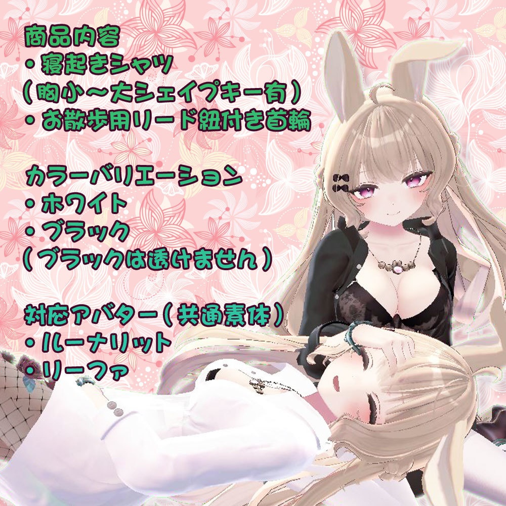 【ルーナリット・リーファ用衣装】寝起きシャツ - Sleepover front-opening shirt -