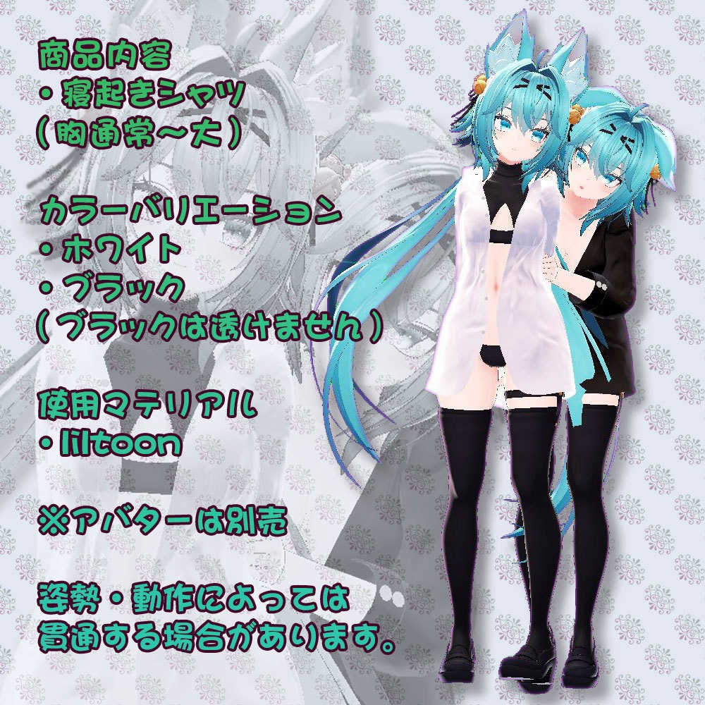 【竜胆用衣装】寝起きシャツ - Sleepover front-opening shirt -