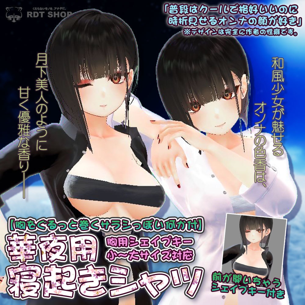 【華夜用衣装】寝起きシャツ - Sleepover front-opening shirt -