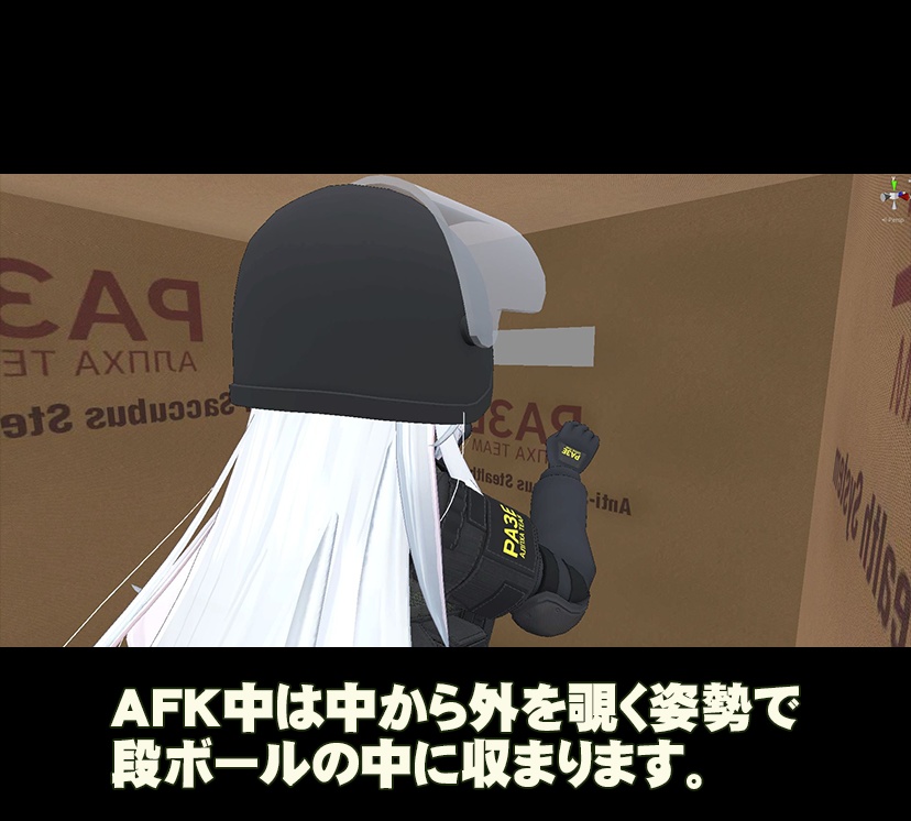 対サキュバス用ステルスシステム【AFKモーション付き】