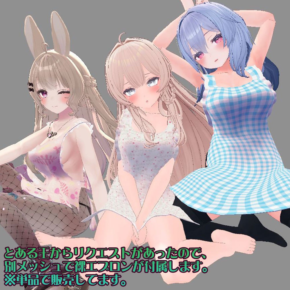 【複数アバター対応】新婚の新妻が着てそうな服 -エプロン・裸エプロン付き-