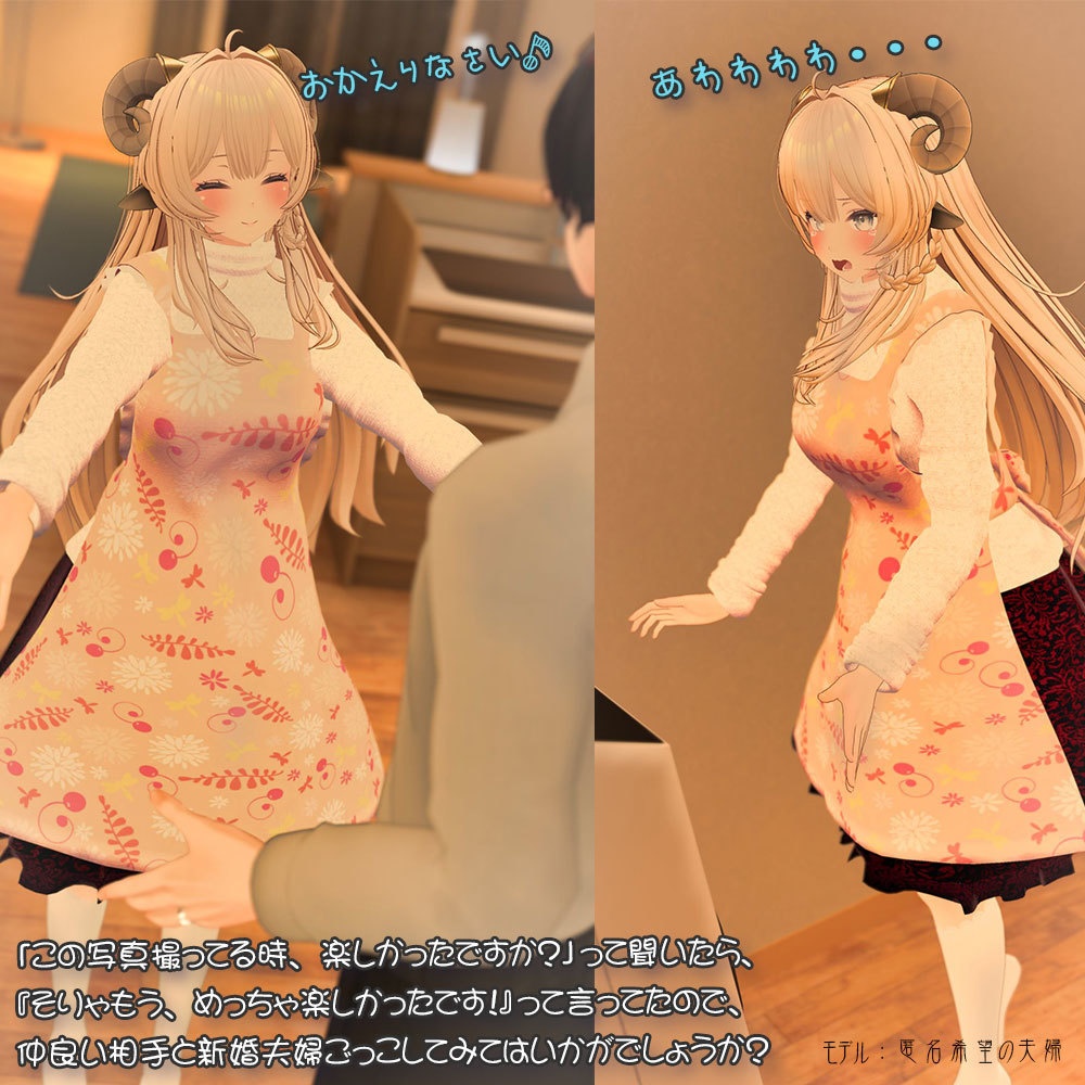【複数アバター対応】新婚の新妻が着てそうな服 -エプロン・裸エプロン付き-