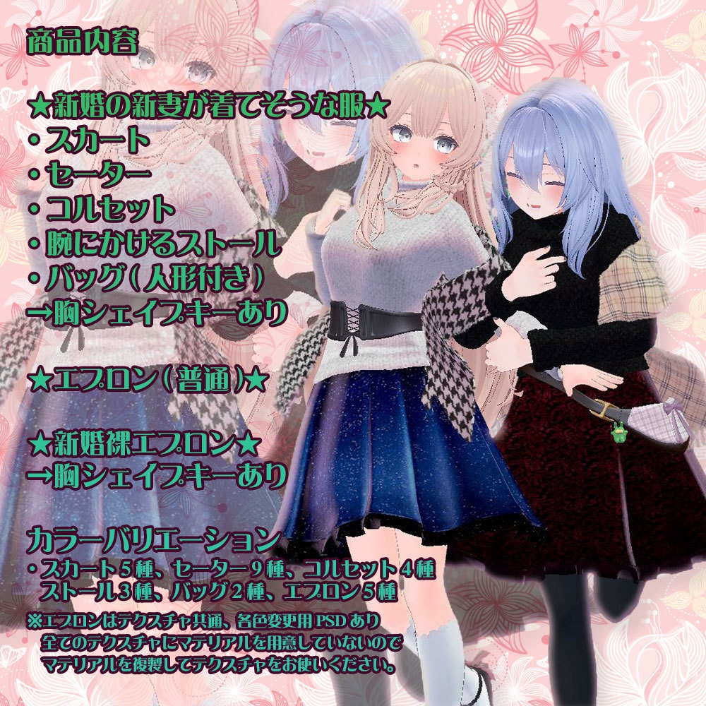 【複数アバター対応】新婚の新妻が着てそうな服 -エプロン・裸エプロン付き-