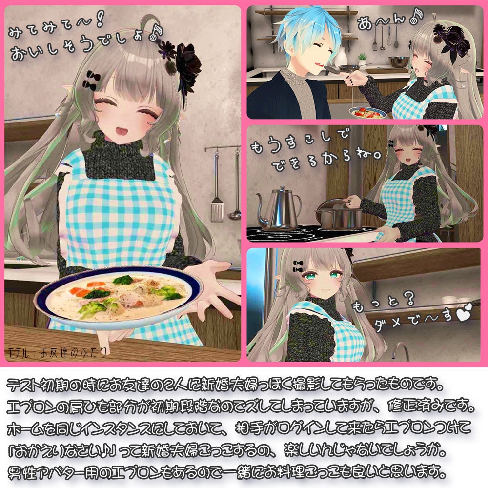 【複数アバター対応】新婚の新妻が着てそうな服 -エプロン・裸エプロン付き-