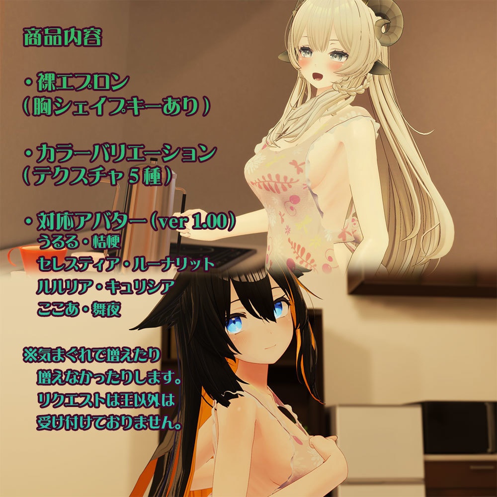 【複数アバター対応】どう考えても健全な裸エプロン【防水機能付き】