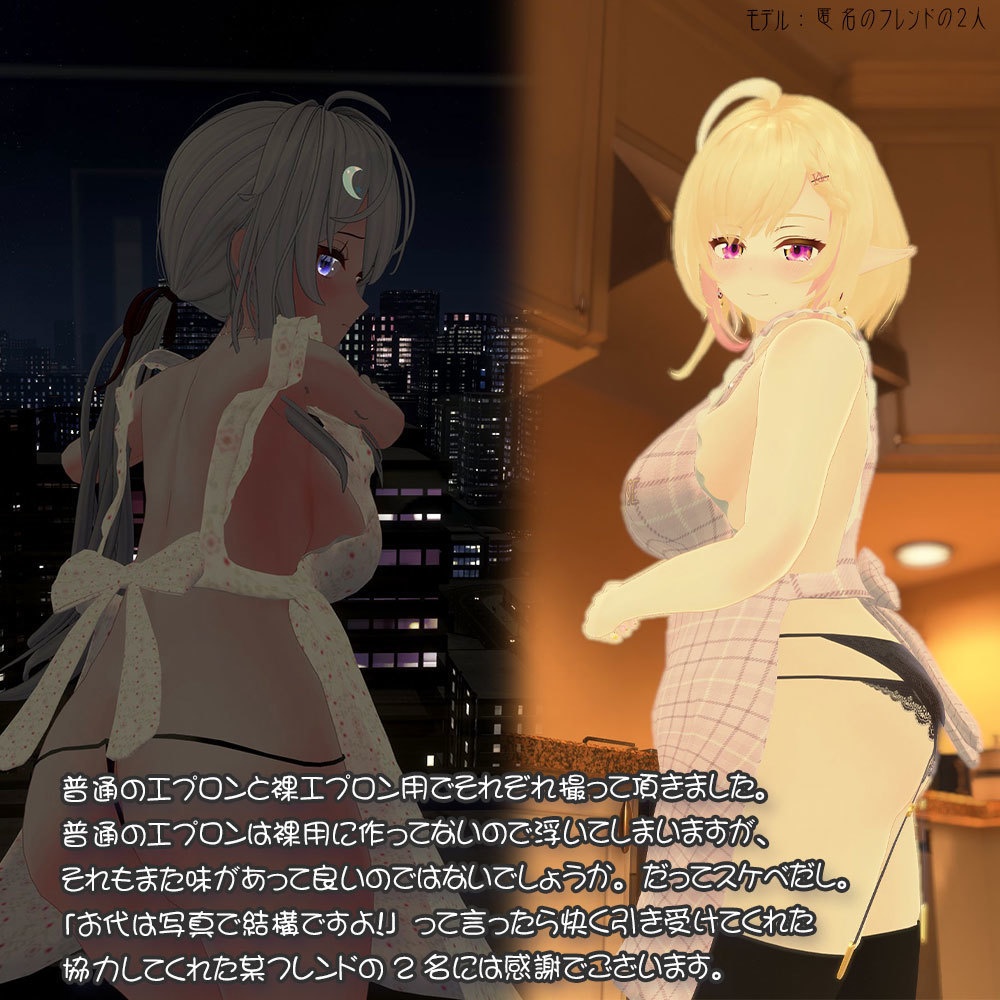 【複数アバター対応】どう考えても健全な裸エプロン【防水機能付き】
