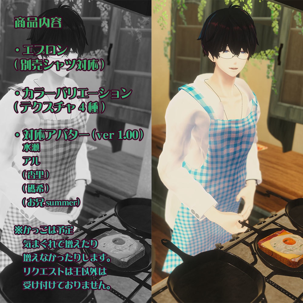 【複数アバター対応】朝に起きたら朝食を作ってくれるイケメンが着けてるエプロン。