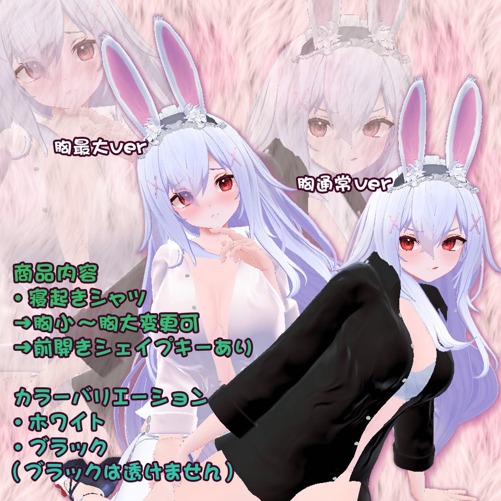 【INABA&椎名用衣装】寝起きシャツ - Sleepover front-opening shirt -