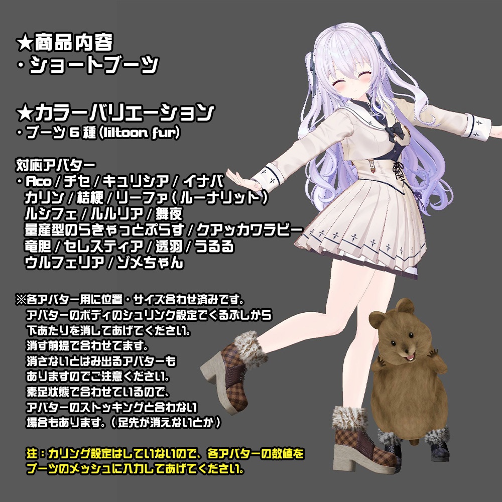 複数アバター調整済み【衣装作るついでに作ったショートブーツ】