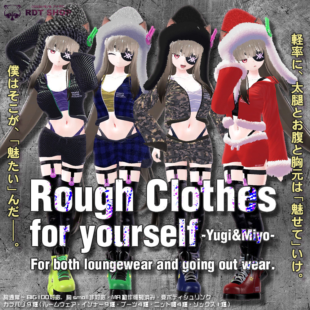 12/31まで100円オフ 【ユギ・ミヨ用】Rough Clothes for yourself