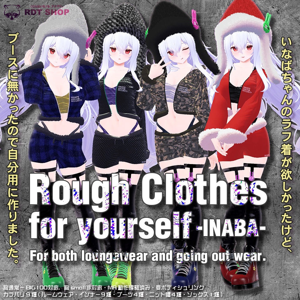 12/31まで100円オフ☆【INABA用】Rough Clothes for yourself -INABA- 