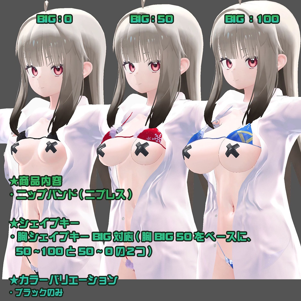 【ユギ・ミヨ用】NIPBAND(ニップレス)