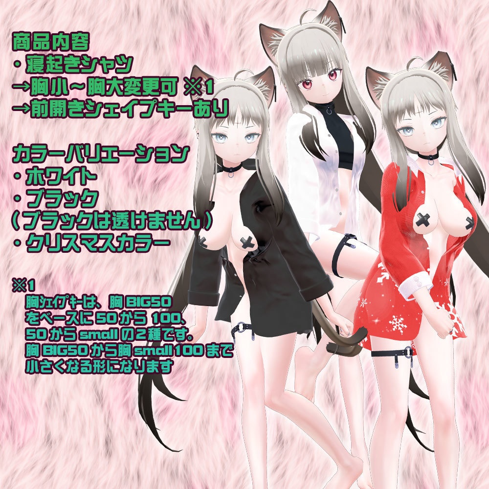 【ユギ・ミヨ用衣装】寝起きシャツ - Sleepover front-opening shirt -