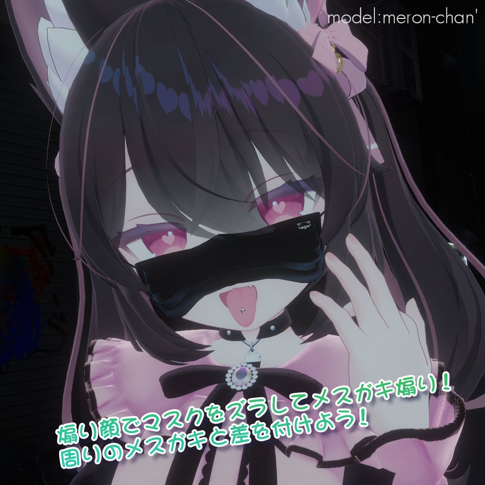 【MA対応】異常既婚成人男性green101が欲しがった掴んでズレるマスク【ズレると透ける機能付き】