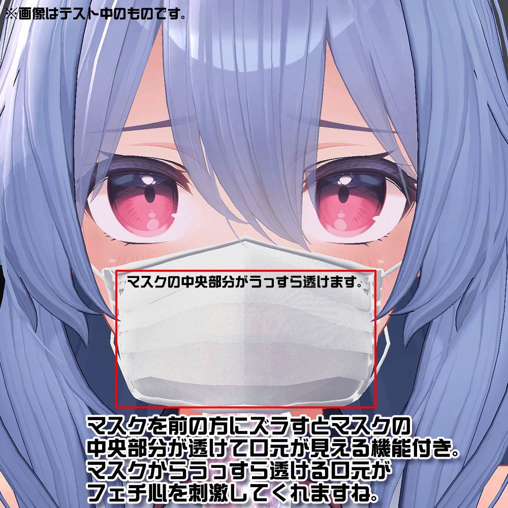 【MA対応】異常既婚成人男性green101が欲しがった掴んでズレるマスク【ズレると透ける機能付き】