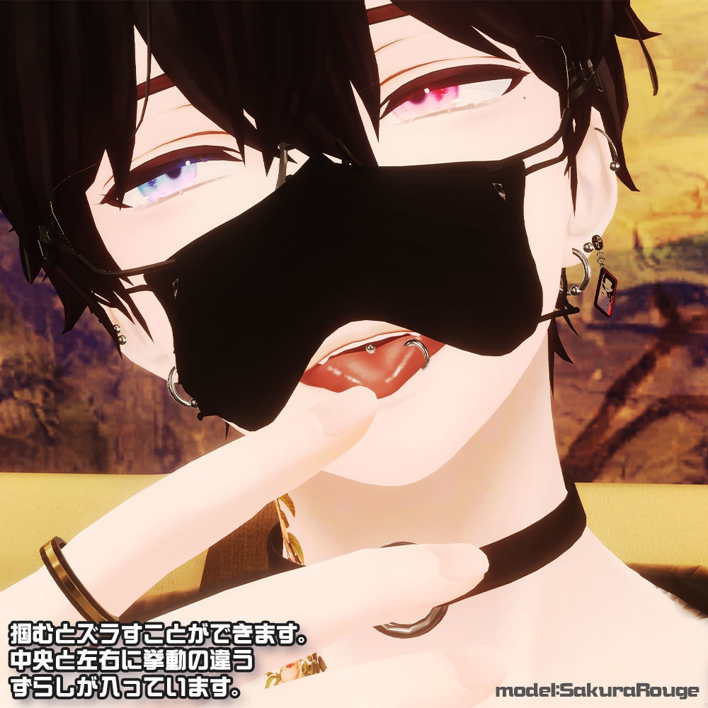 【MA対応】イケメンに着けて欲しい掴むとズレるマスク【ズレる機能付き】