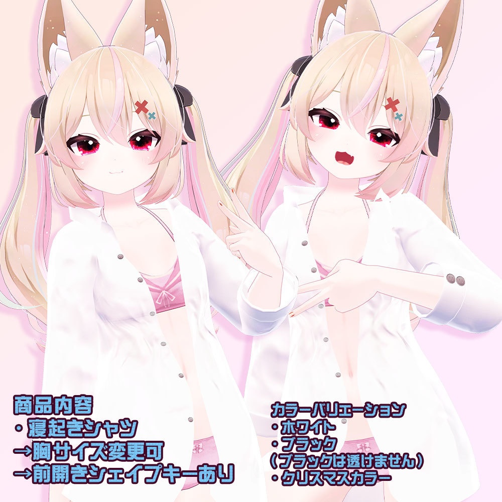 【こまどアバター用】寝起きシャツ - Sleepover front-opening shirt -