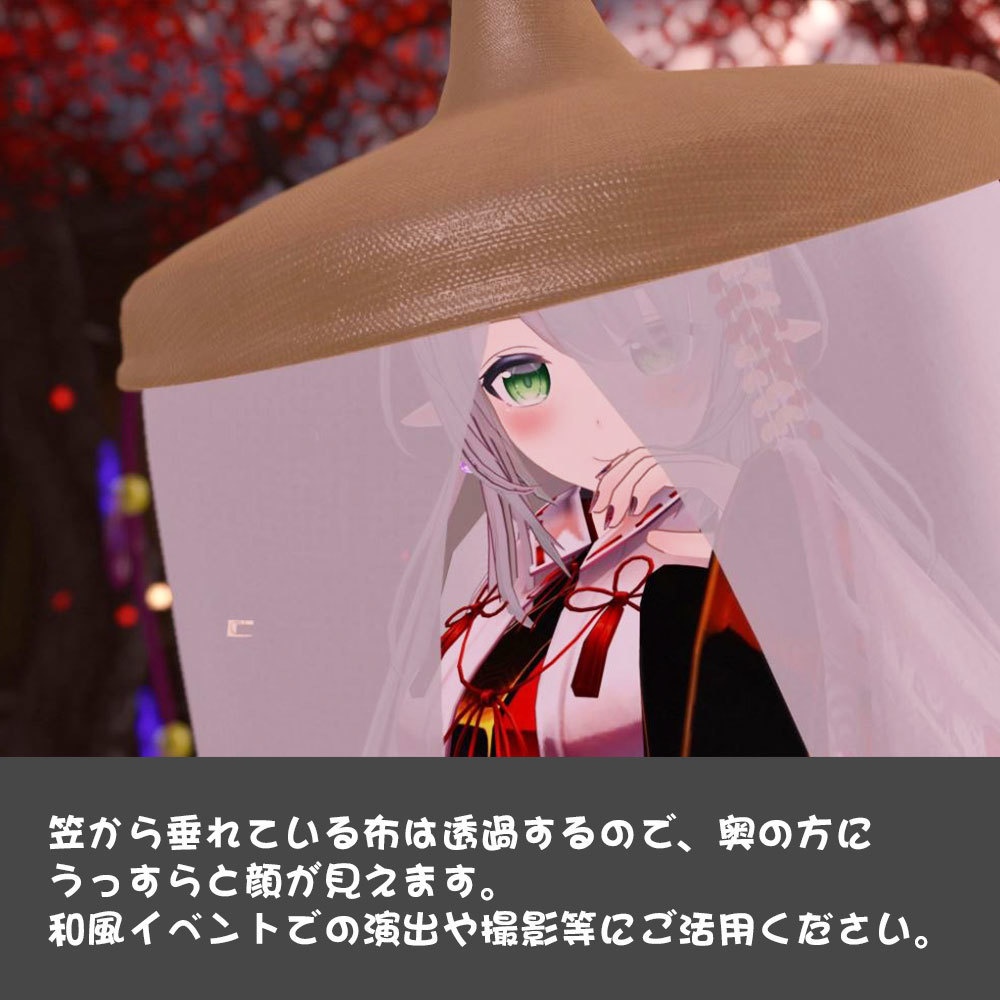 市女笠 -Ichimekasa-