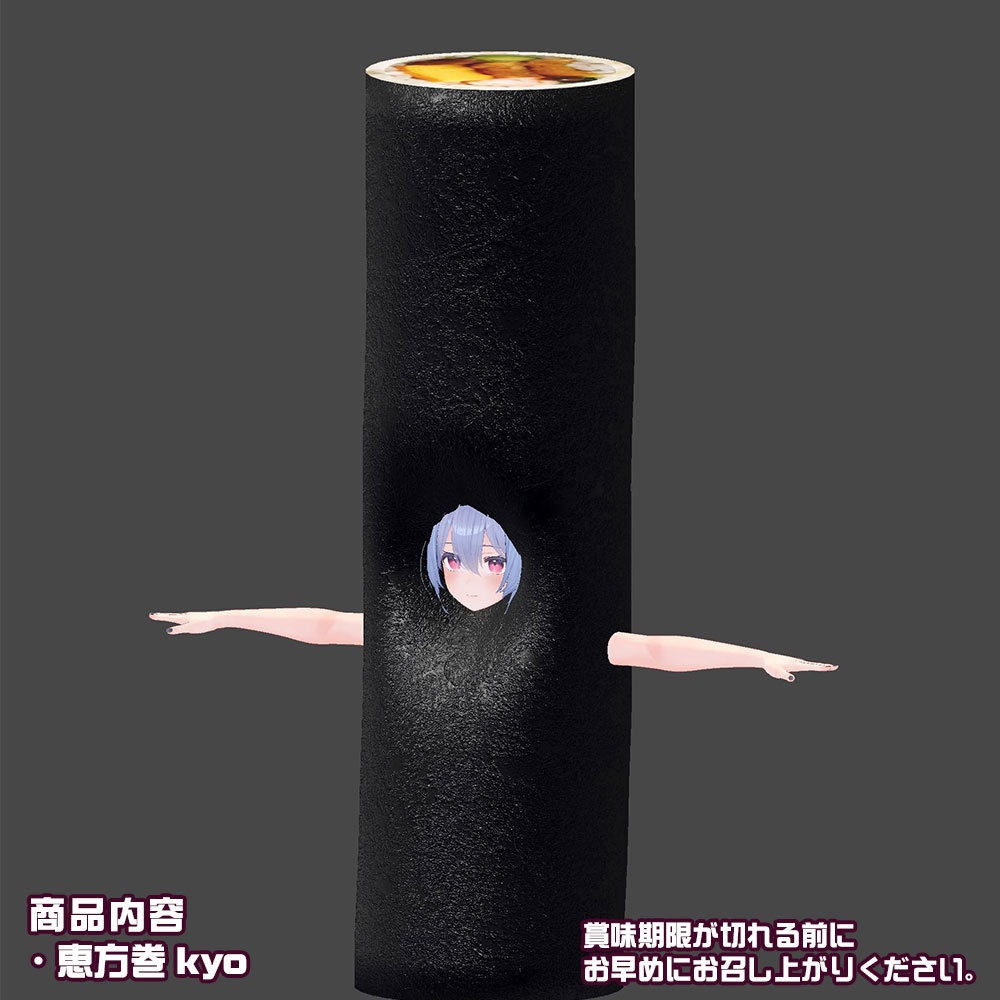 【23アバター対応恵方巻】恵方巻kyo 2023年は「南南東のやや南」