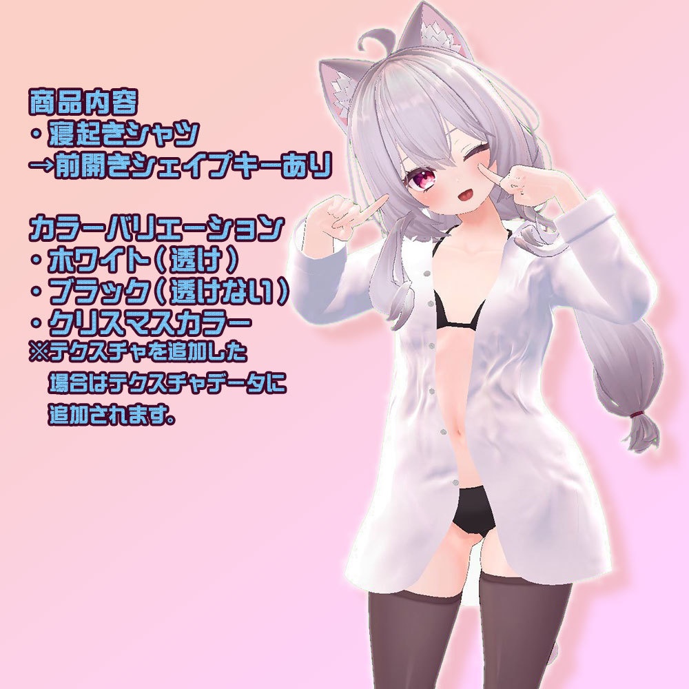 【めいゆんちゃん用】寝起きシャツ - Sleepover front-opening shirt -