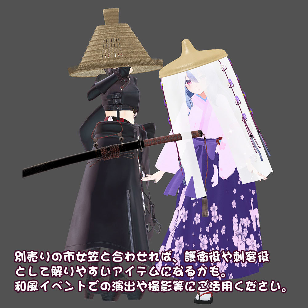 浪人笠 -Rouninkasa- - Dark Merchant - BOOTH